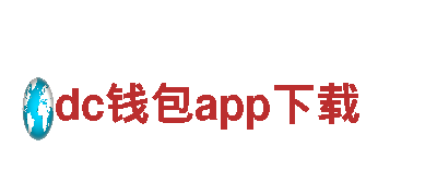 dc钱包app下载清洁环保公司，专业全面解决您的环保问题